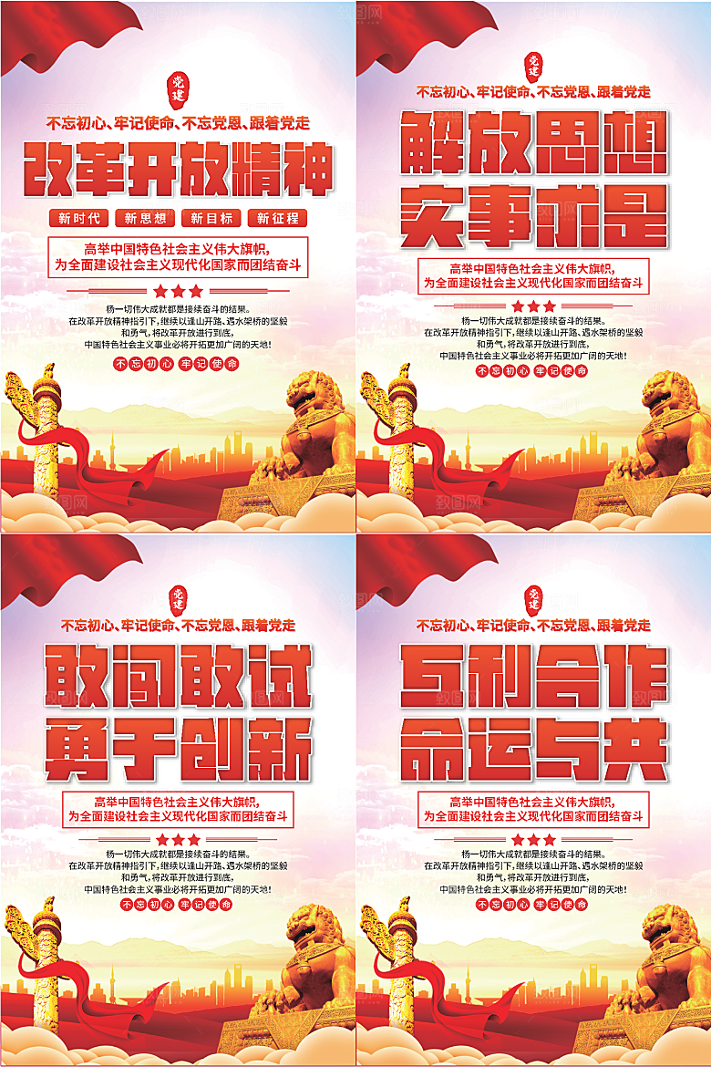 改革开放精神海报系列