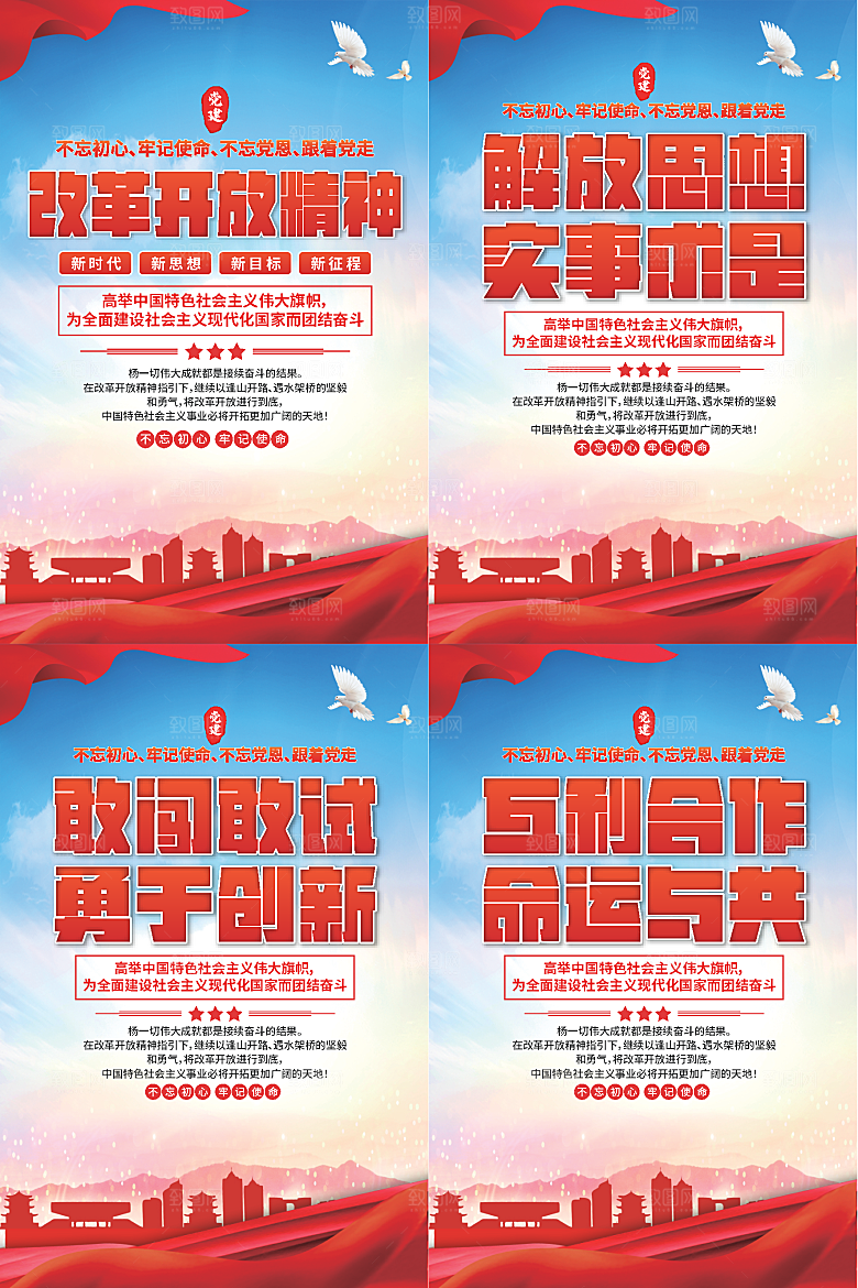 改革开放精神海报系列