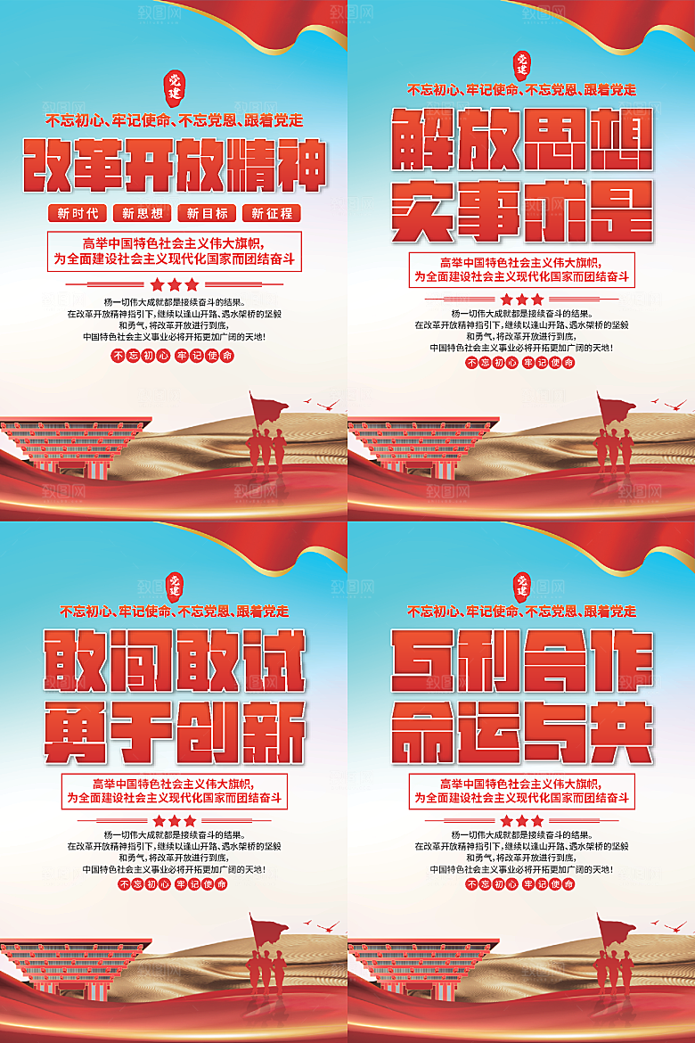 改革开放精神海报