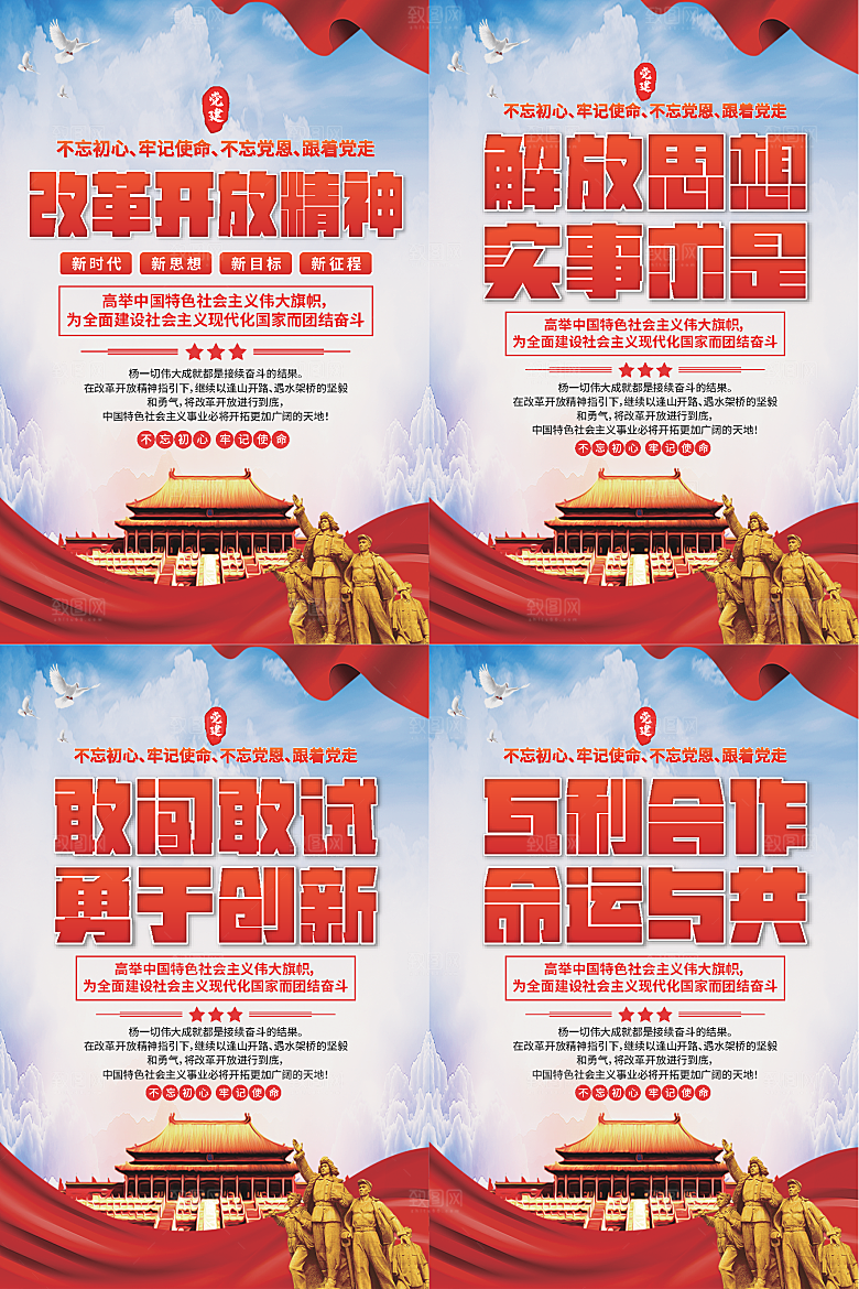 改革开放精神海报