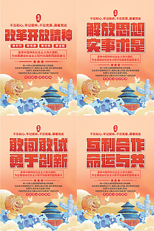 改革开放精神海报