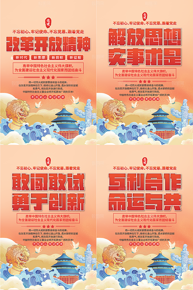 改革开放精神海报