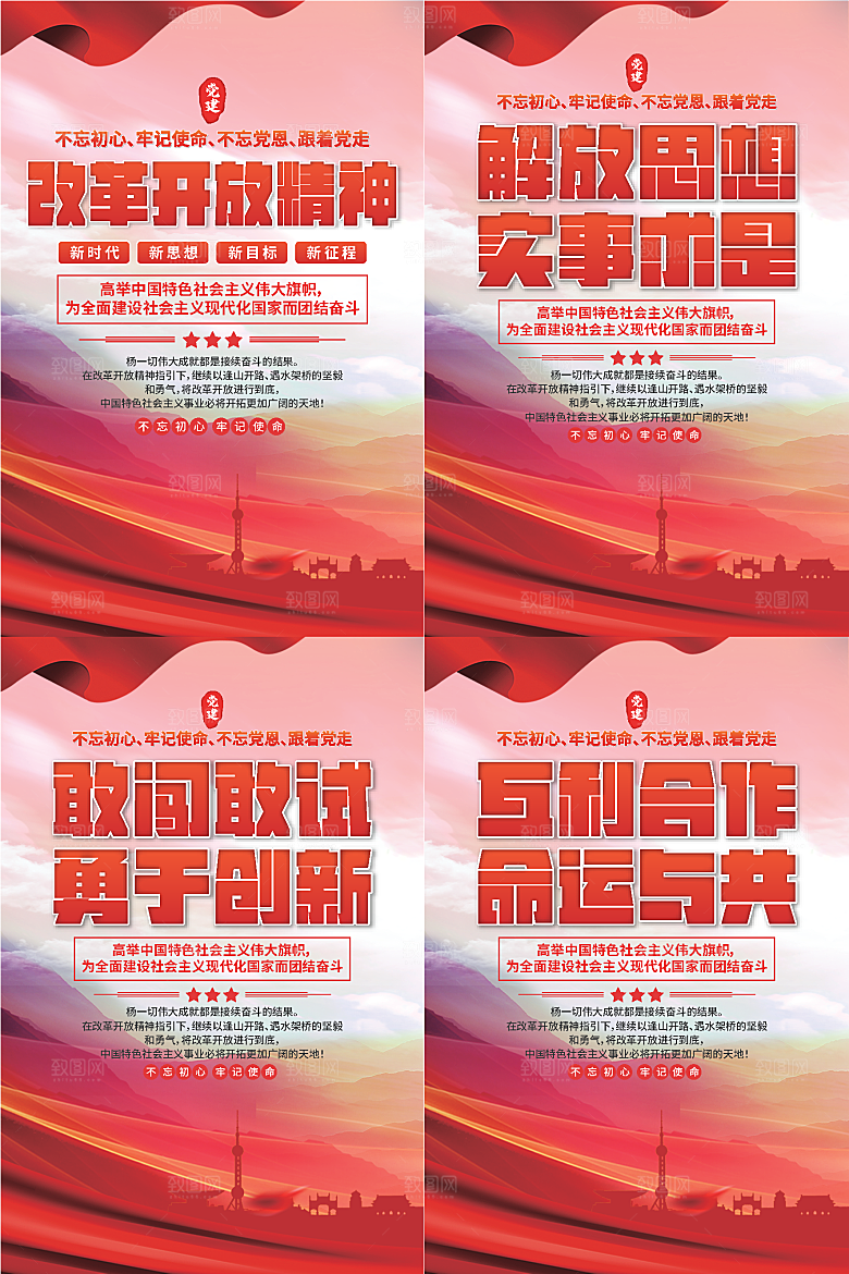 改革开放精神海报