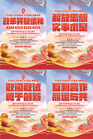 改革开放精神海报