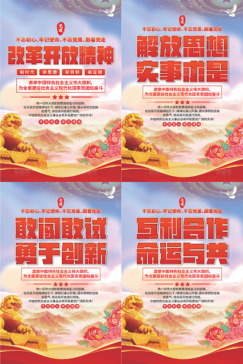 改革开放精神海报