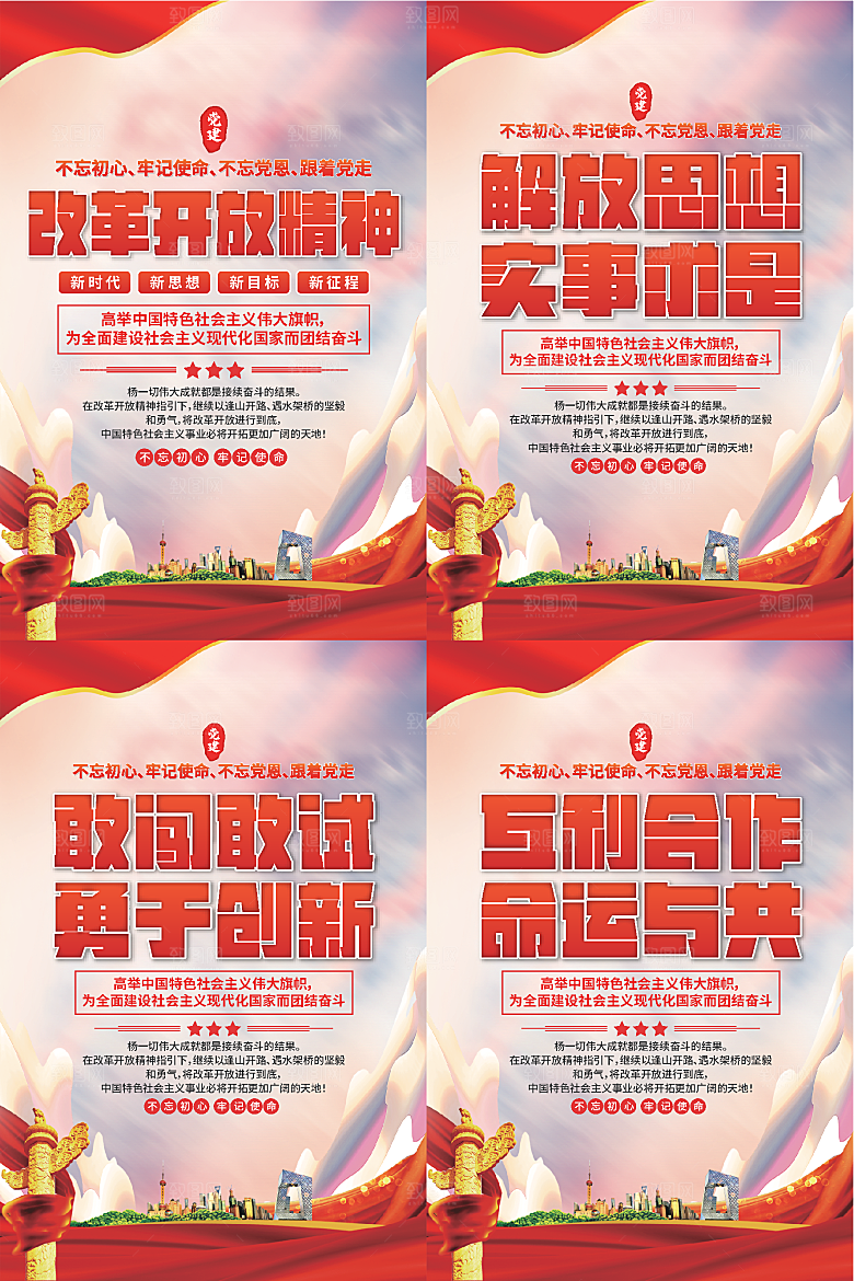 改革开放精神海报