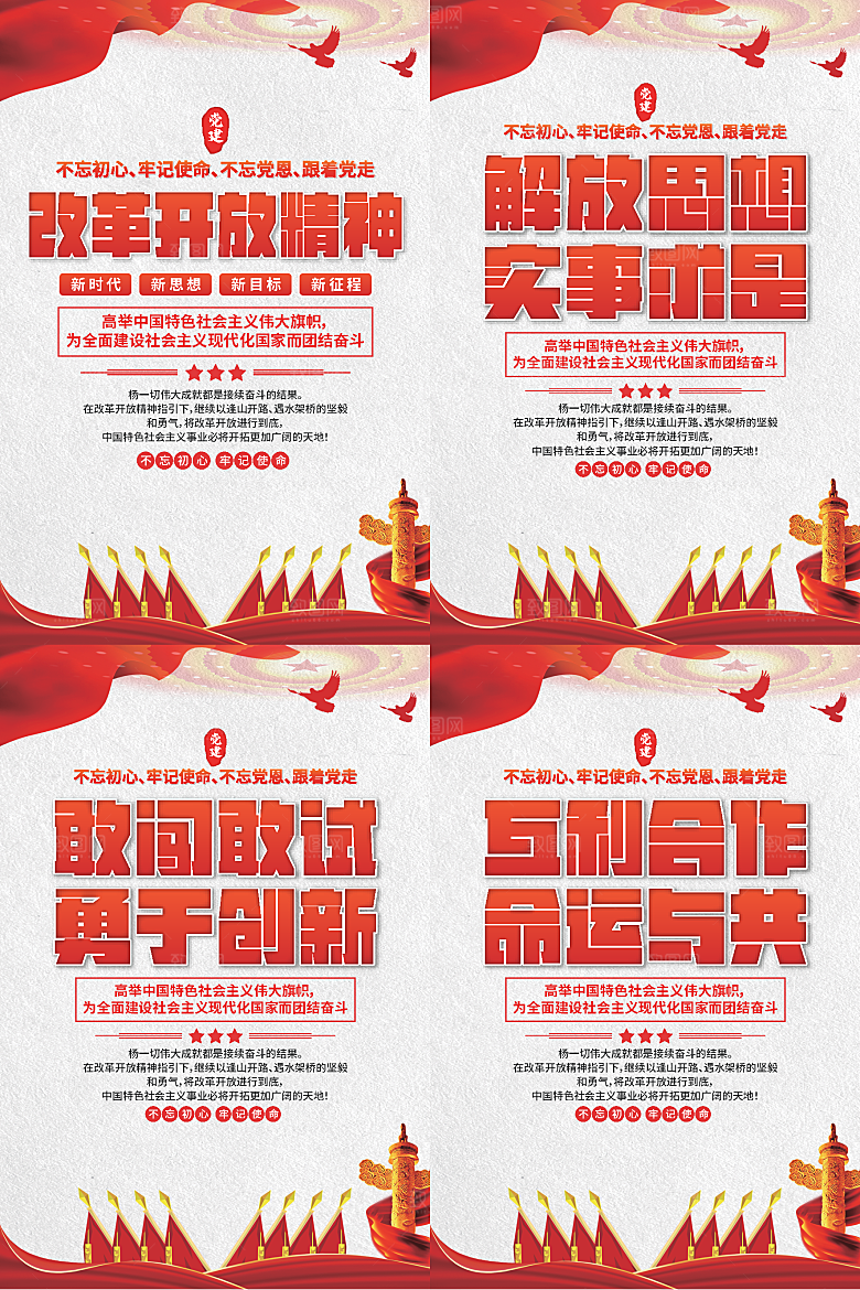 改革开放精神海报