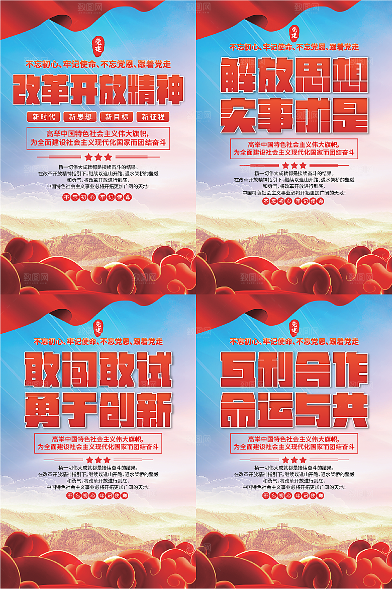 改革开放精神海报