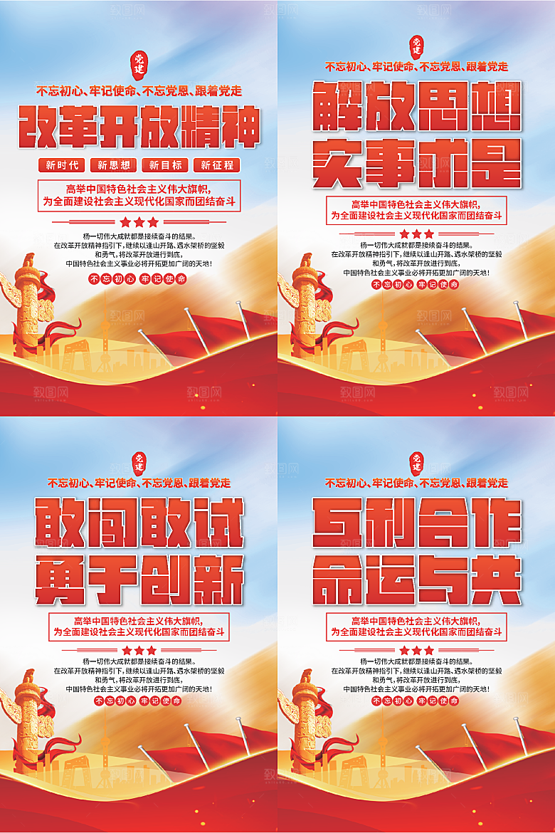 改革开放精神海报