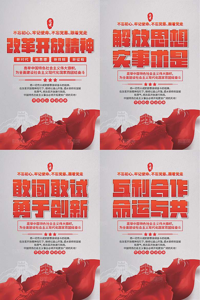 改革开放精神海报