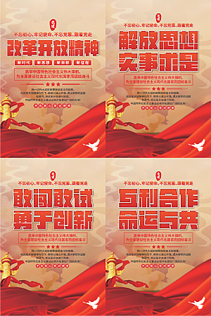 改革开放精神海报