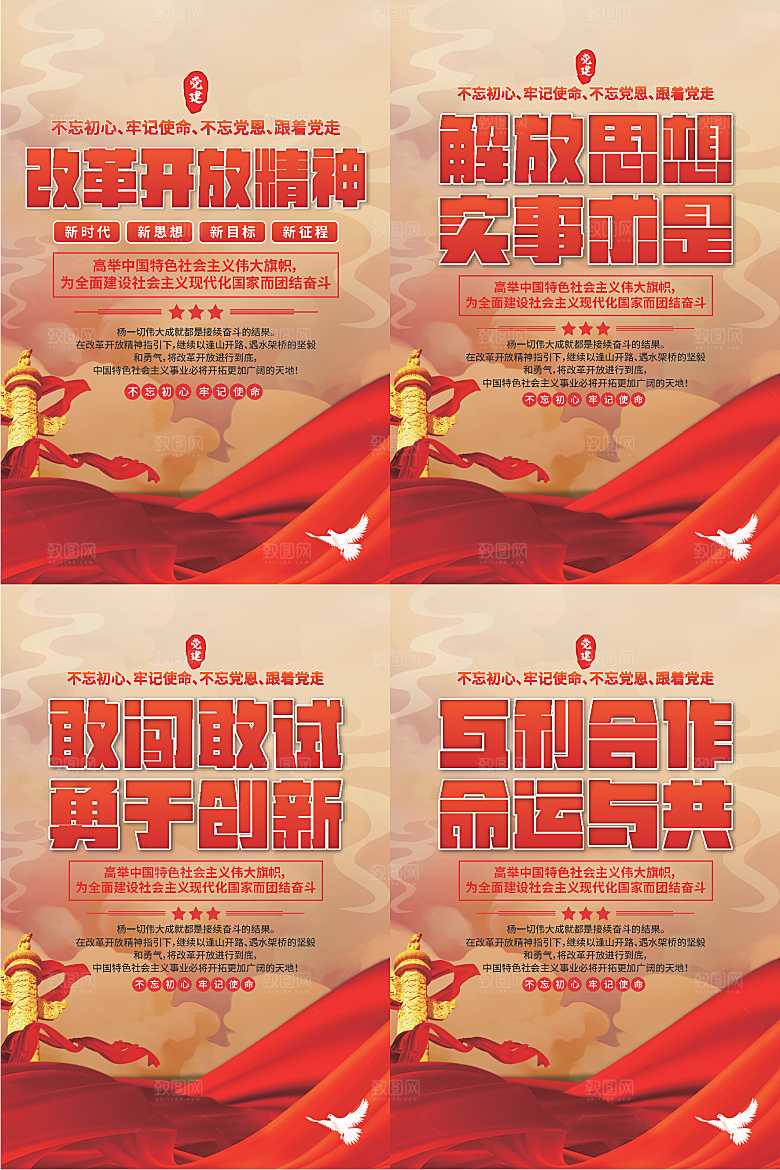 改革开放精神海报