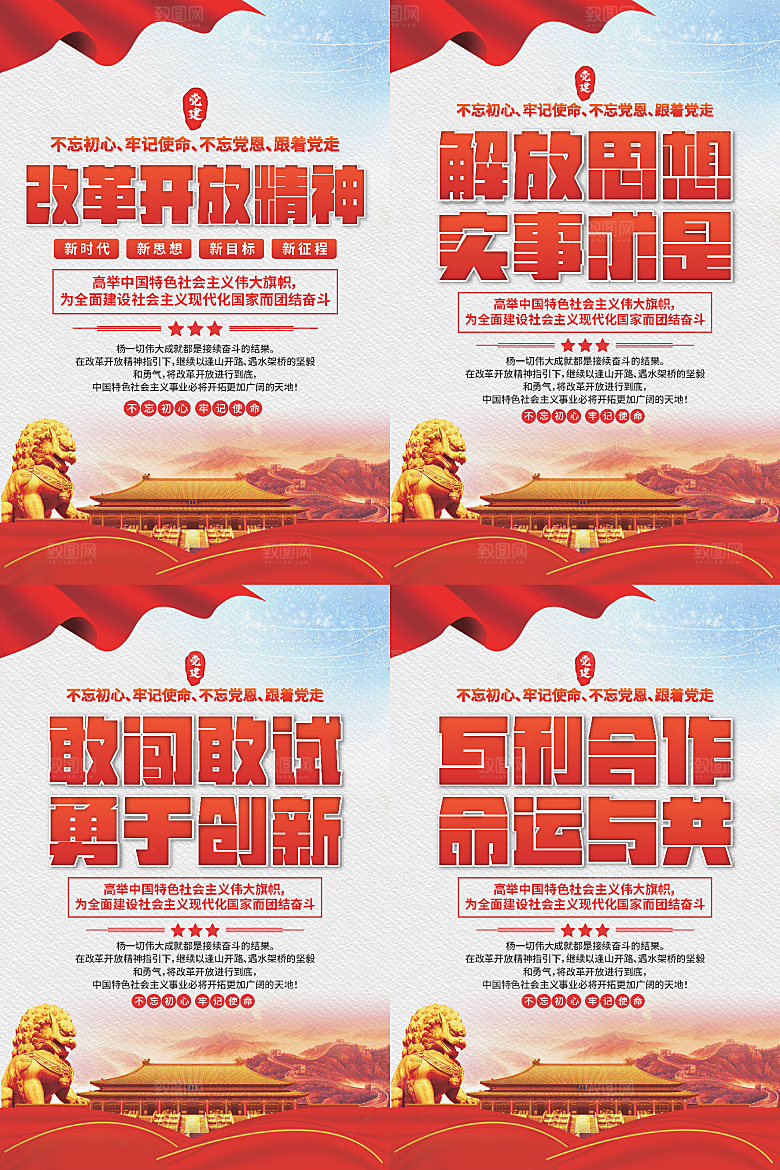 改革开放精神海报