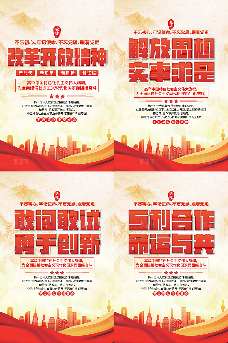 改革开放精神海报
