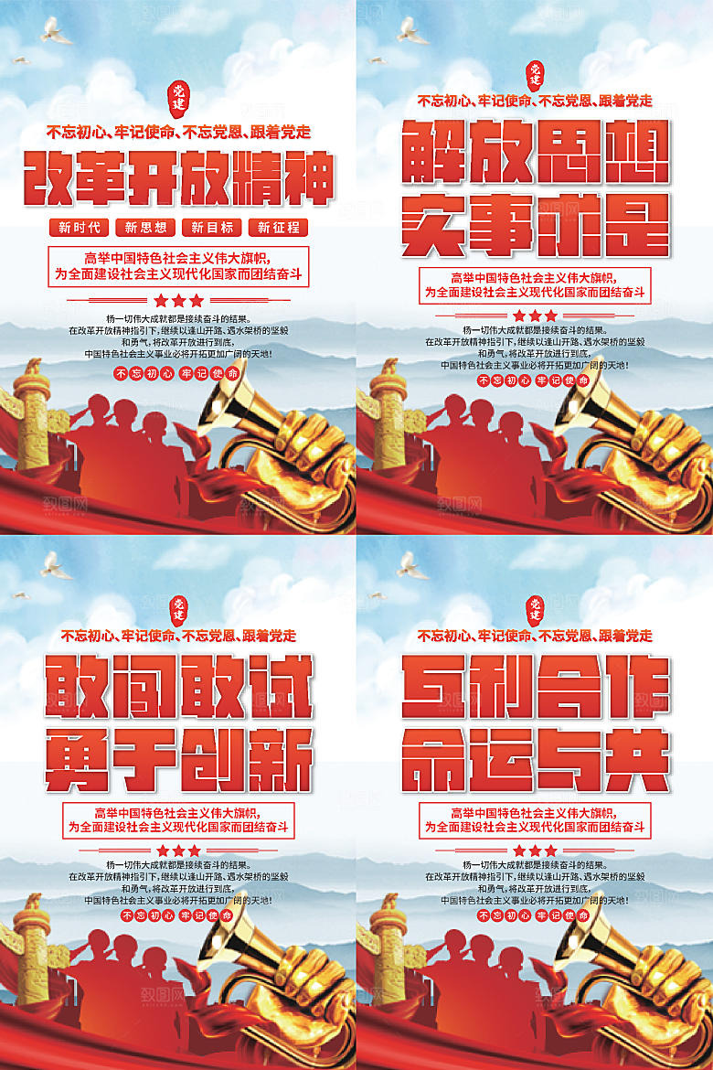 改革开放精神海报