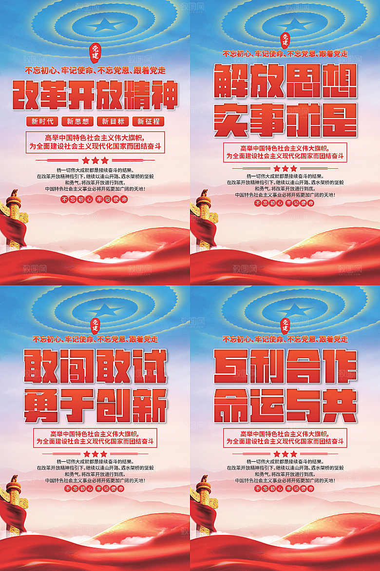 改革开放精神海报