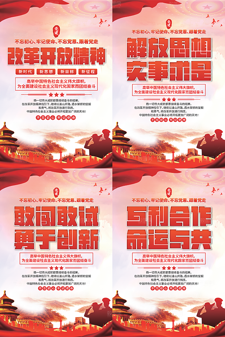 改革开放精神海报