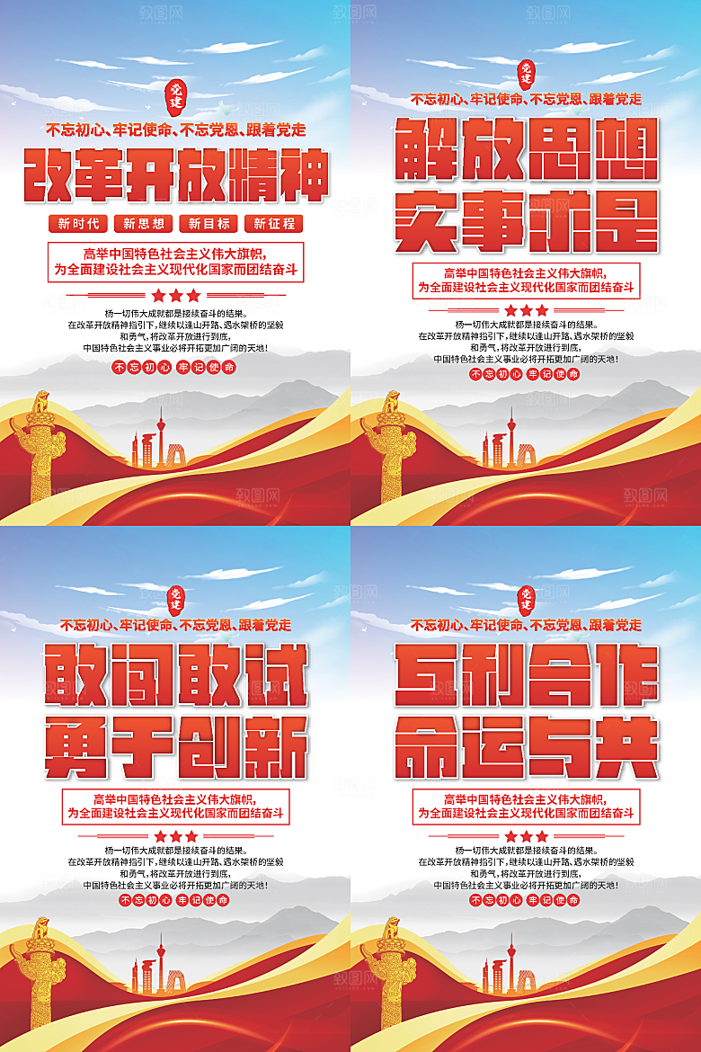 改革开放精神海报