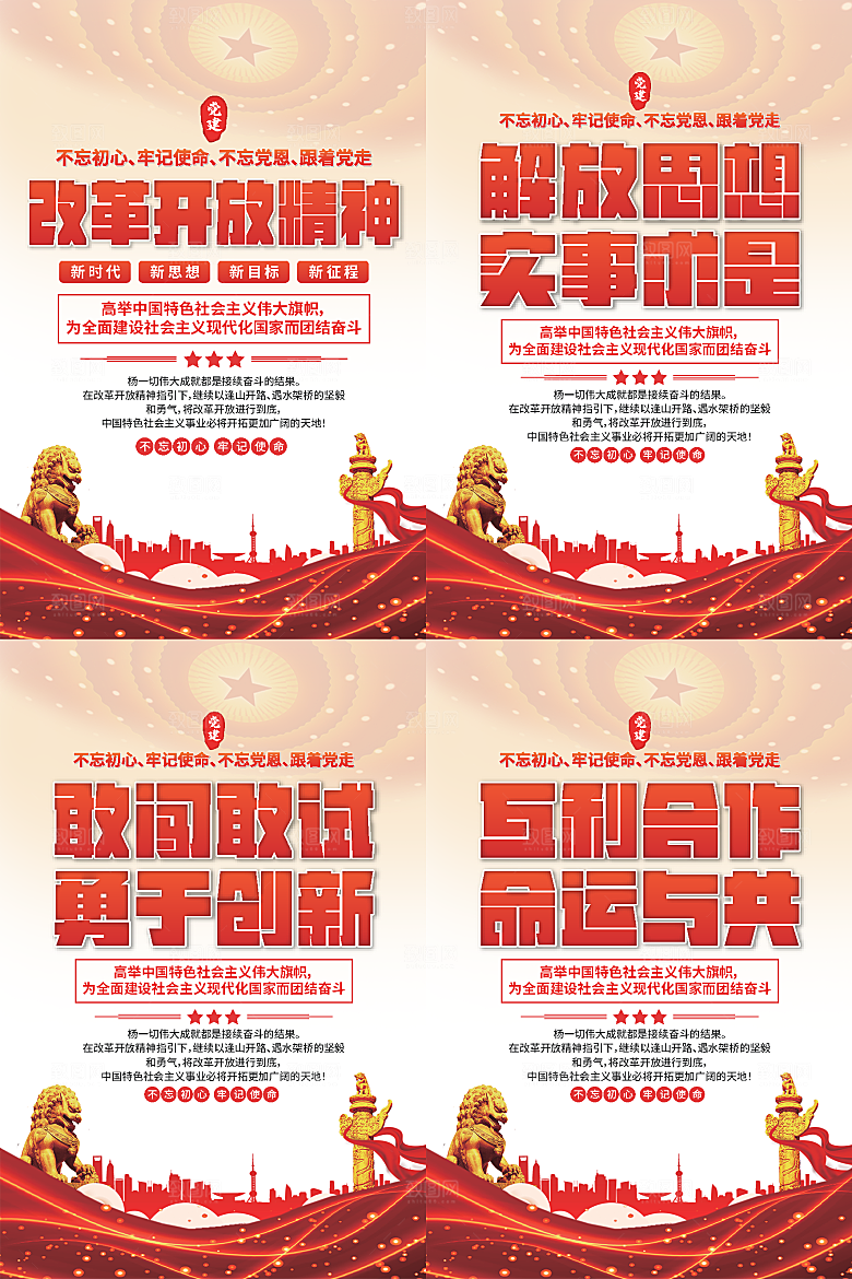 改革开放精神海报