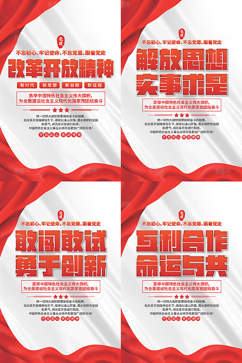 改革开放精神海报