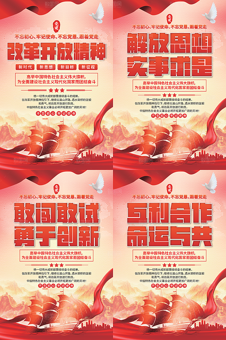改革开放精神海报系列