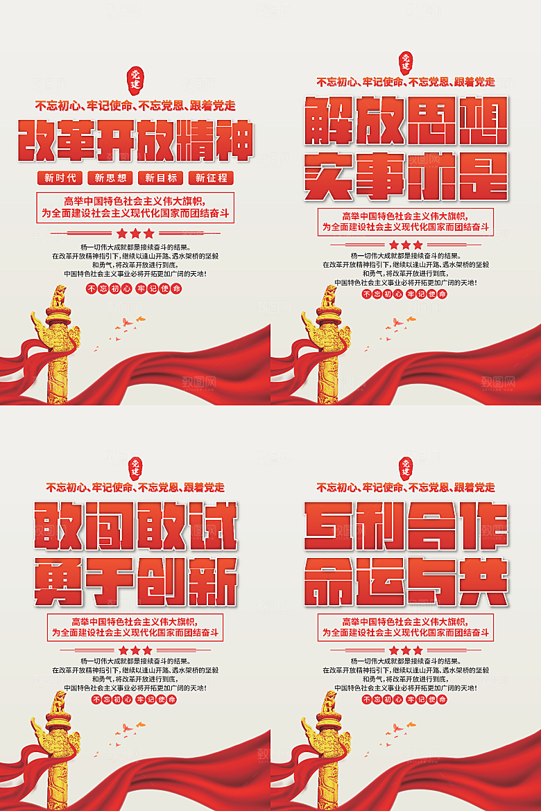 改革开放精神海报系列