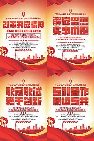 改革开放精神海报系列