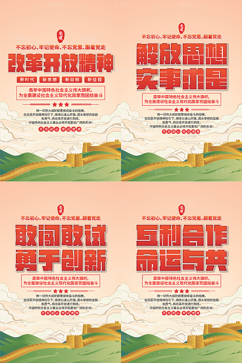 改革开放精神海报系列