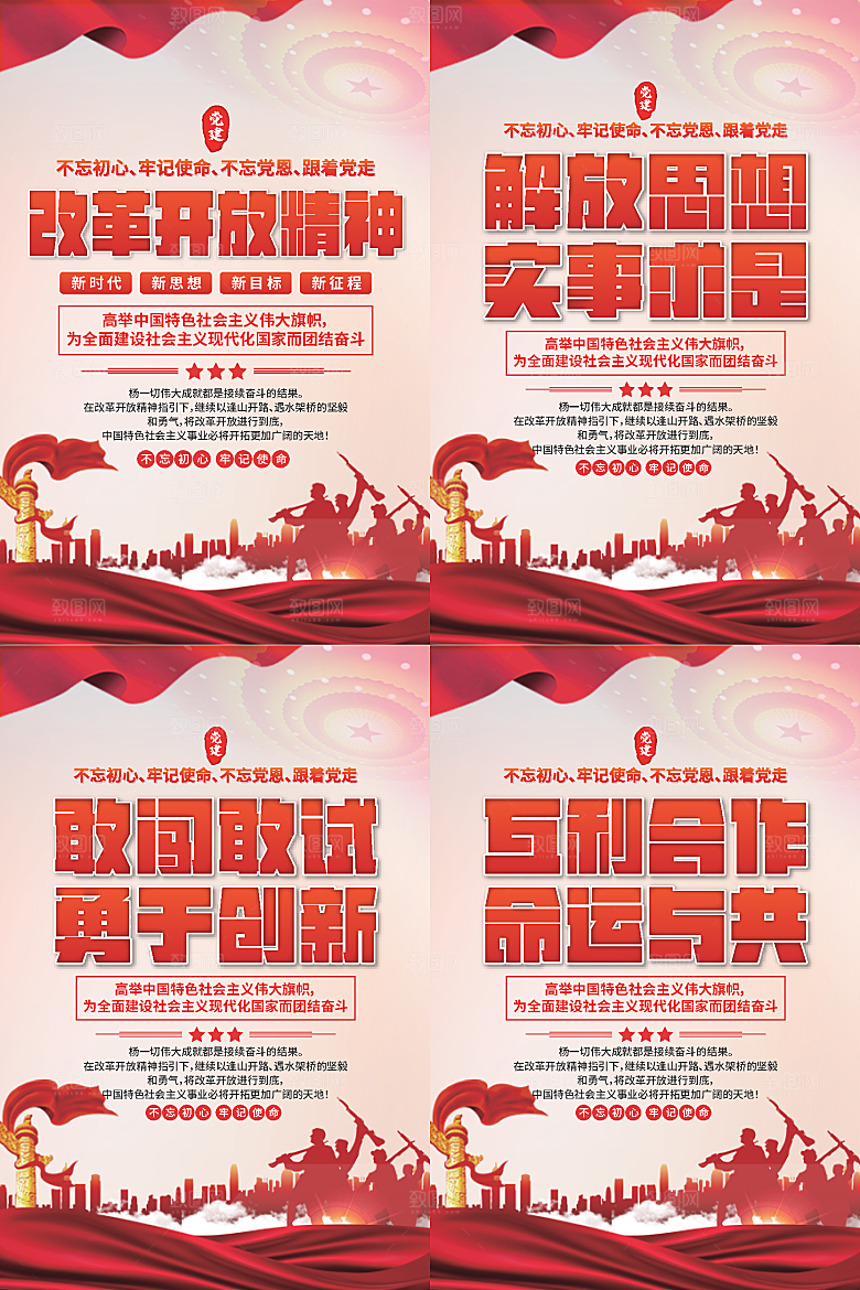 改革开放精神海报系列