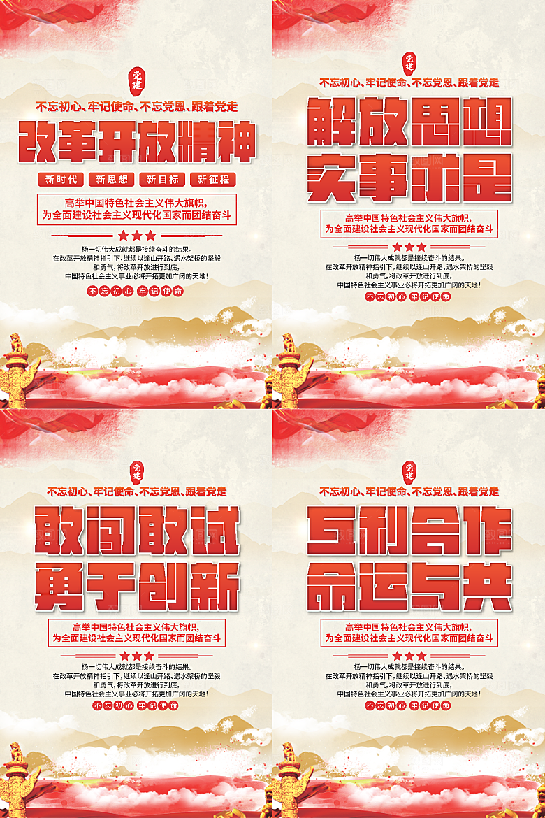 改革开放精神海报系列