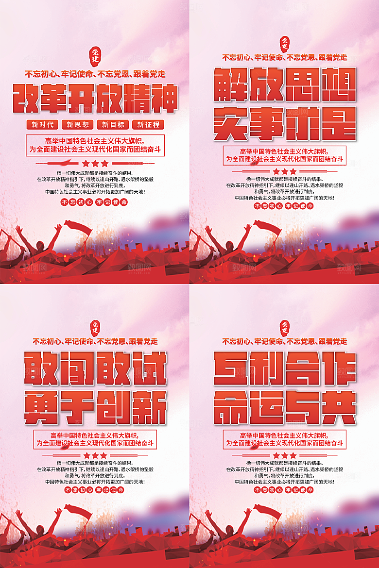改革开放精神海报系列
