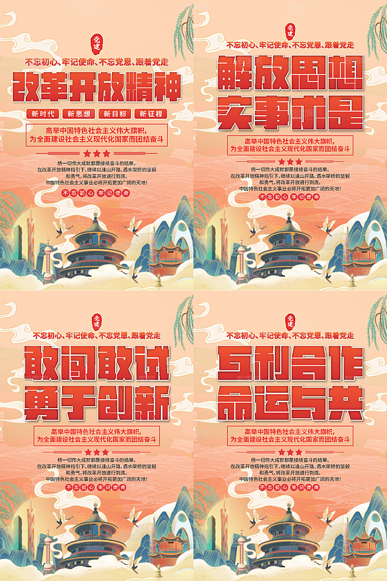 改革开放精神海报系列