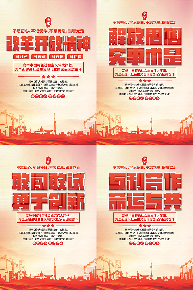 改革开放精神海报系列