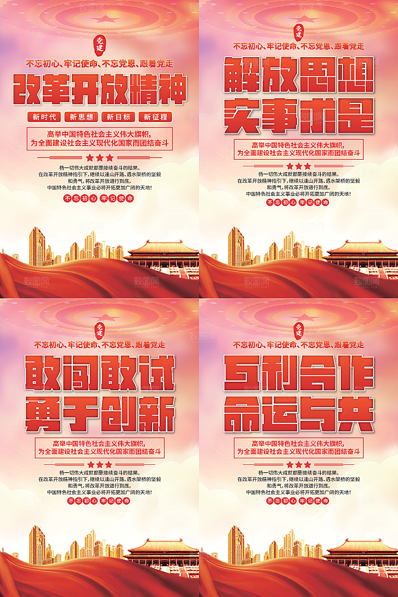 改革开放精神海报系列