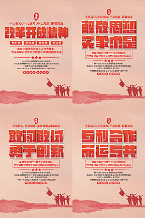 改革开放精神海报系列