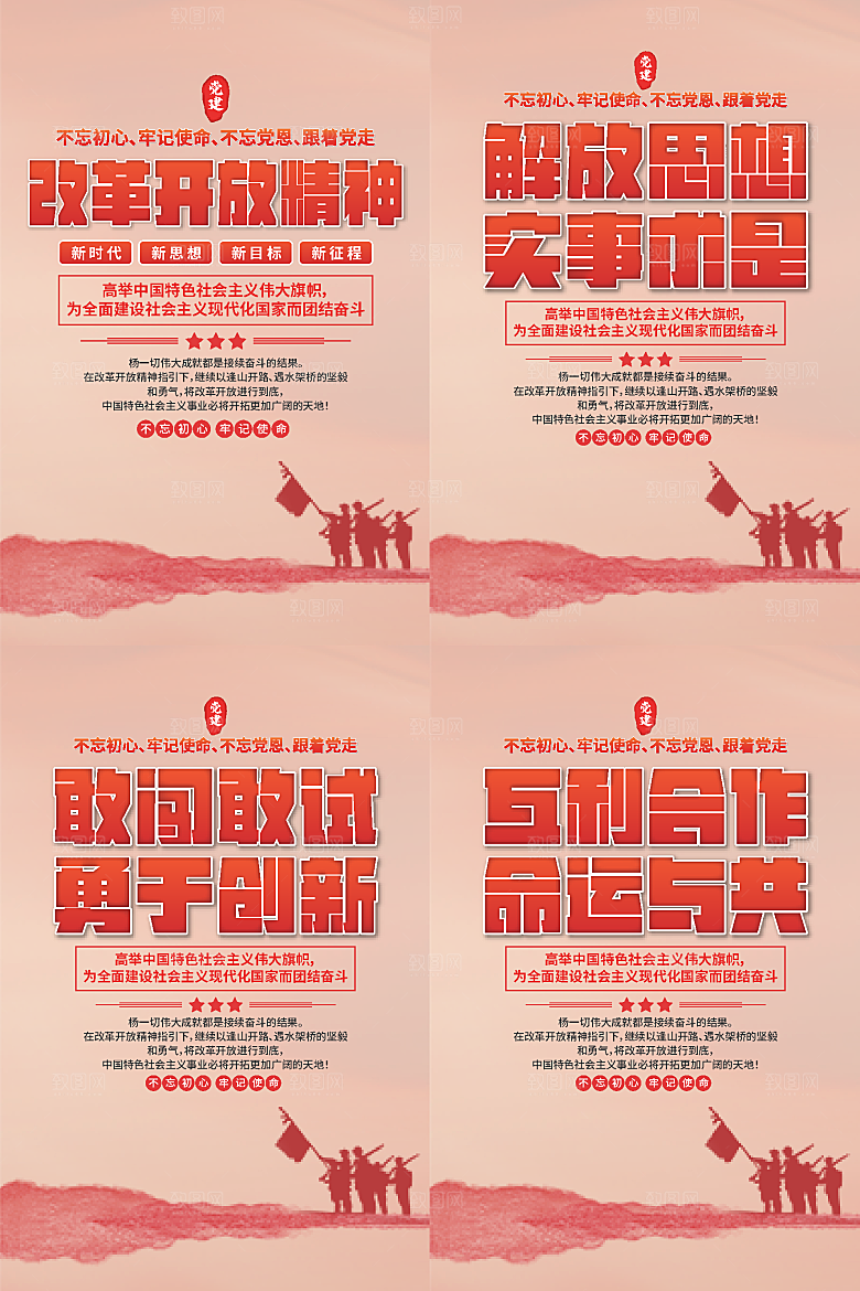 改革开放精神海报系列
