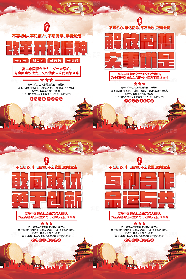 改革开放精神海报系列