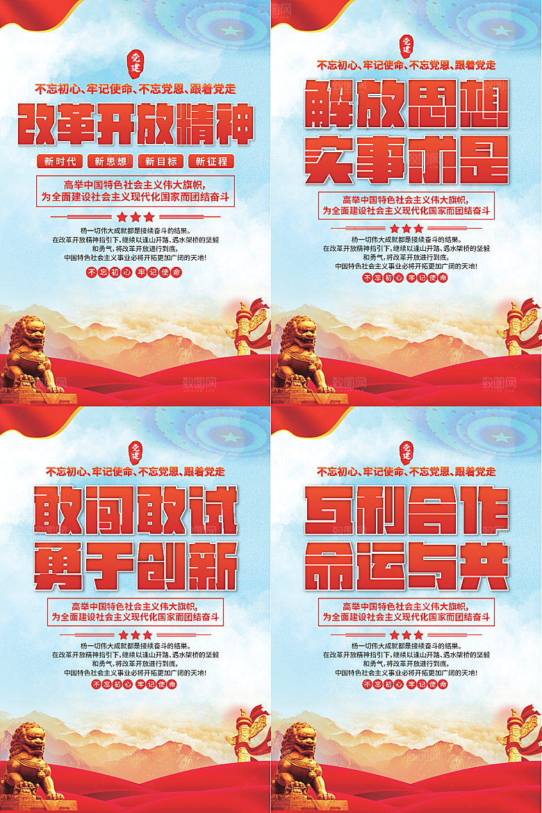 改革开放精神海报