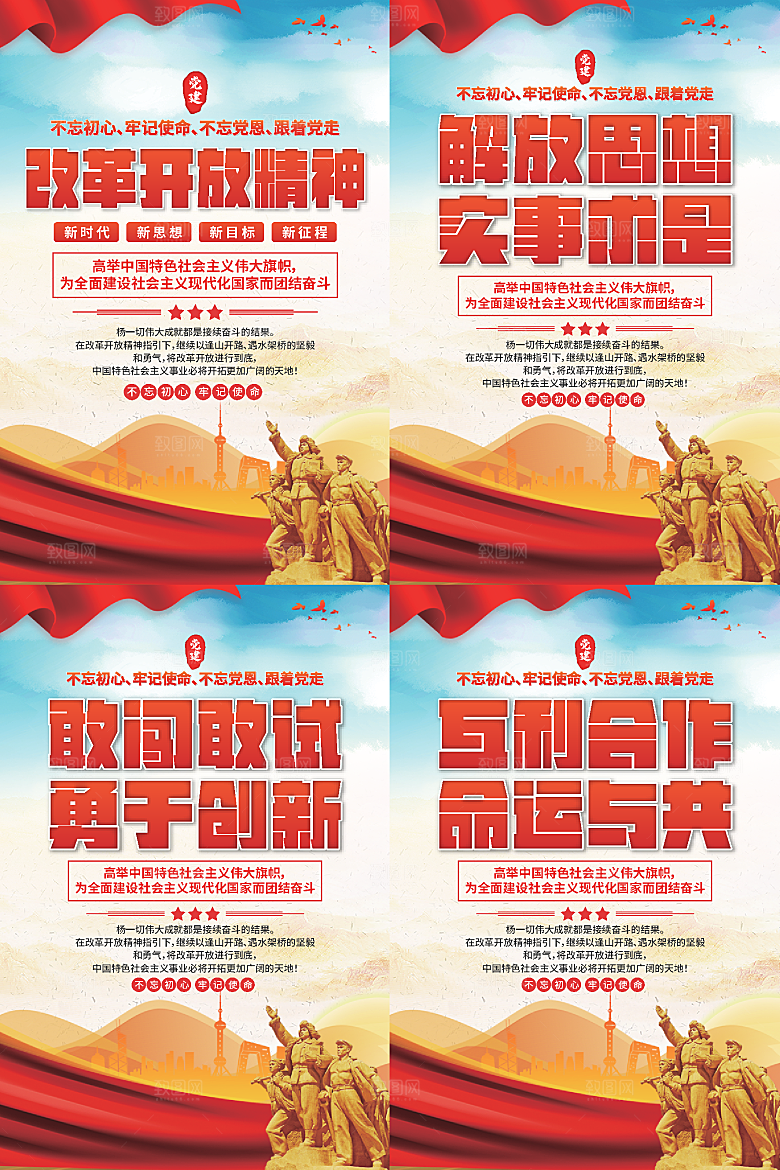 改革开放精神海报