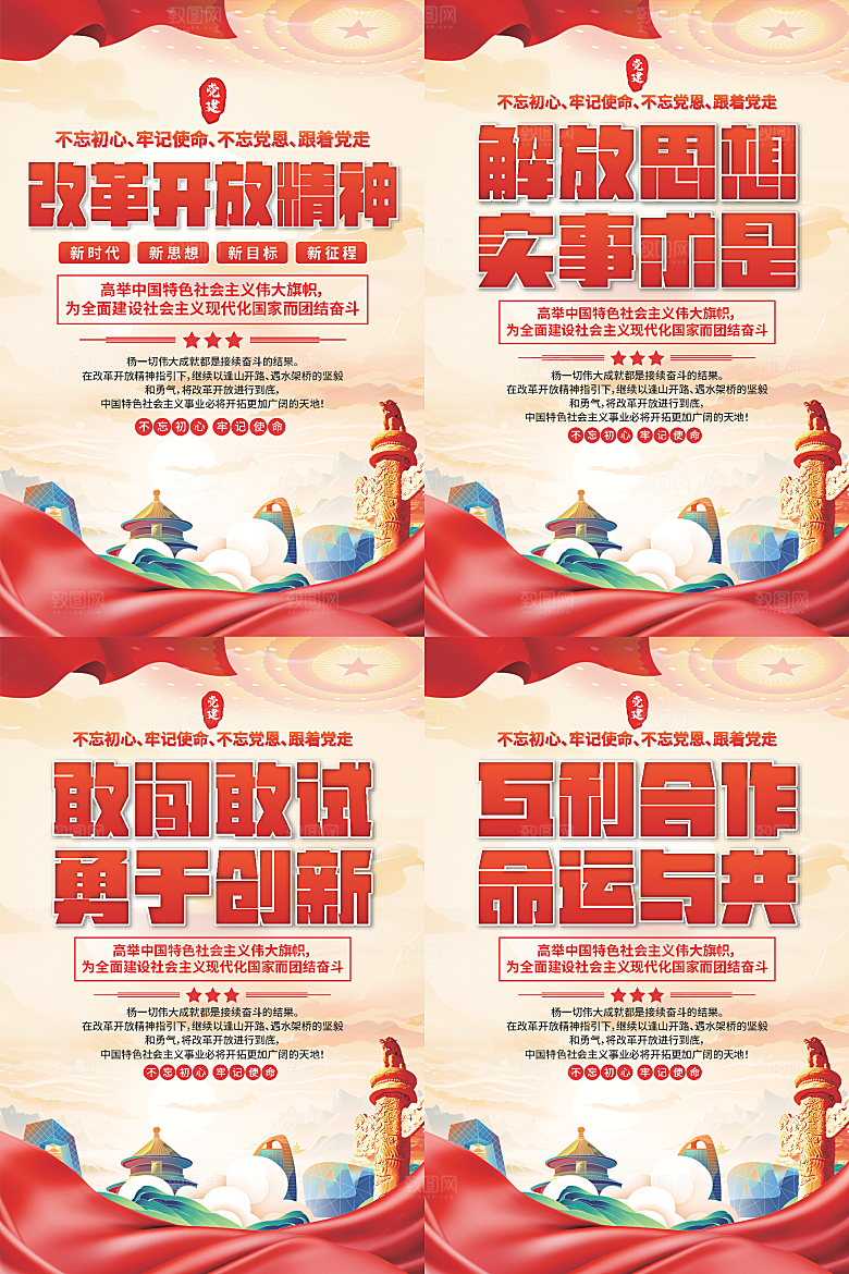 改革开放精神海报