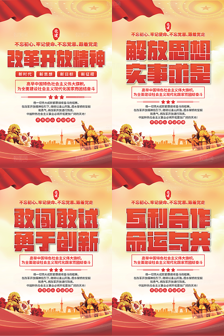 改革开放精神海报