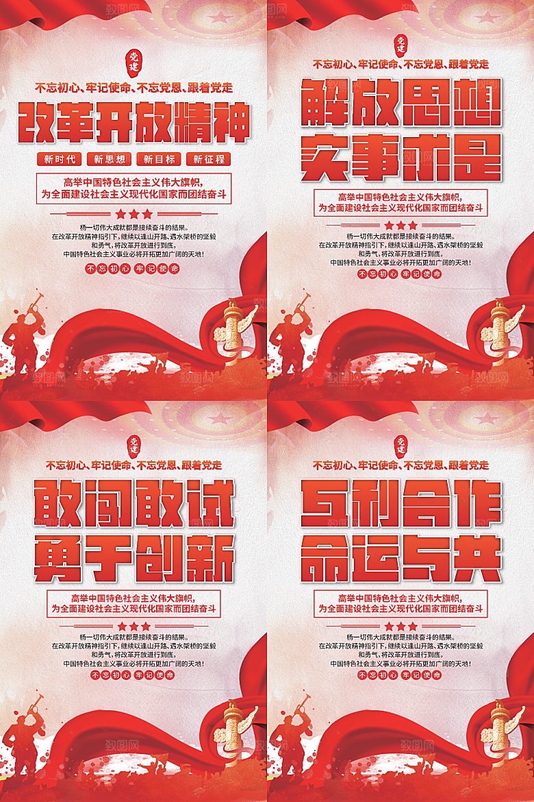 改革开放精神海报