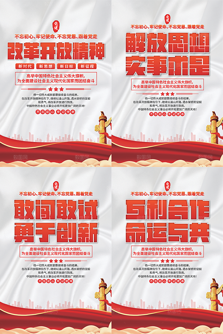 改革开放精神海报