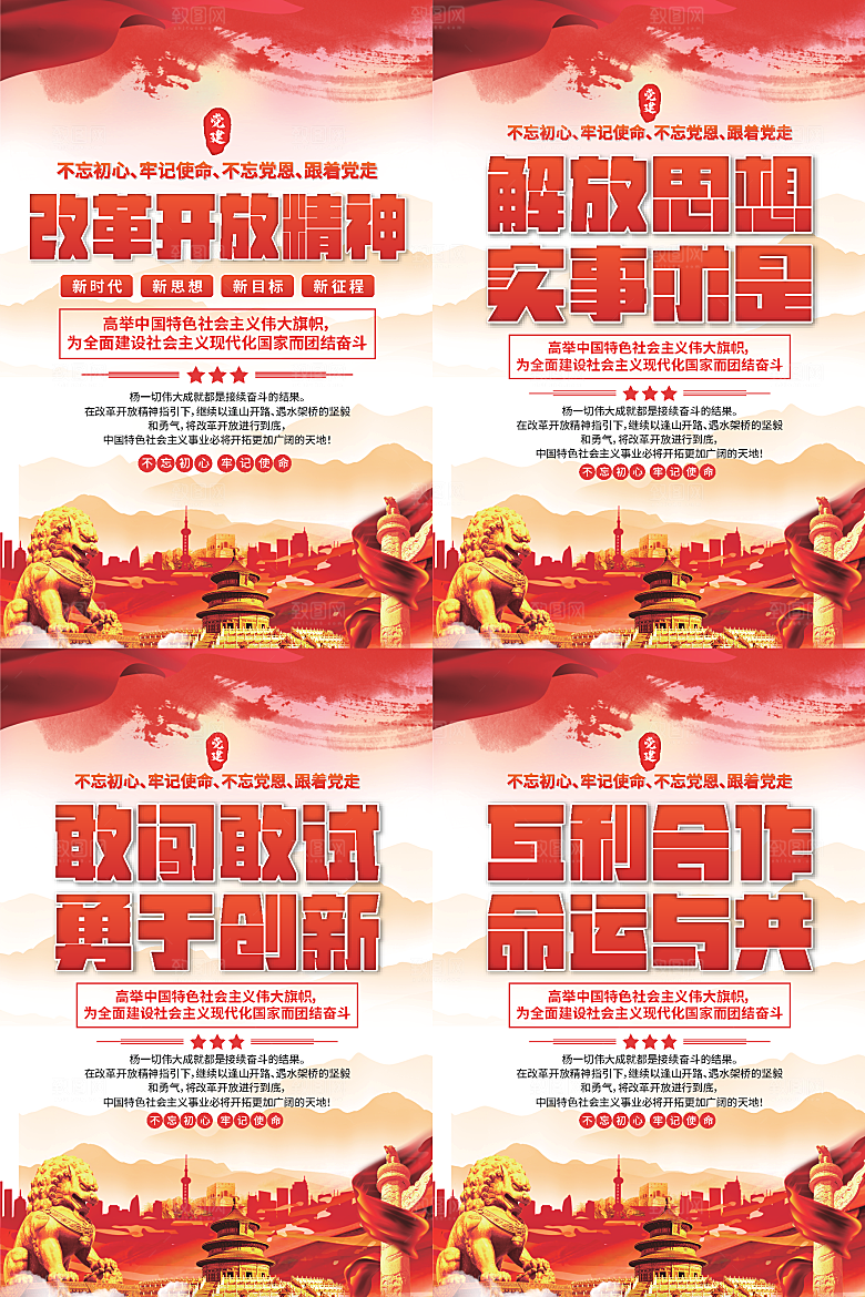 改革开放精神海报