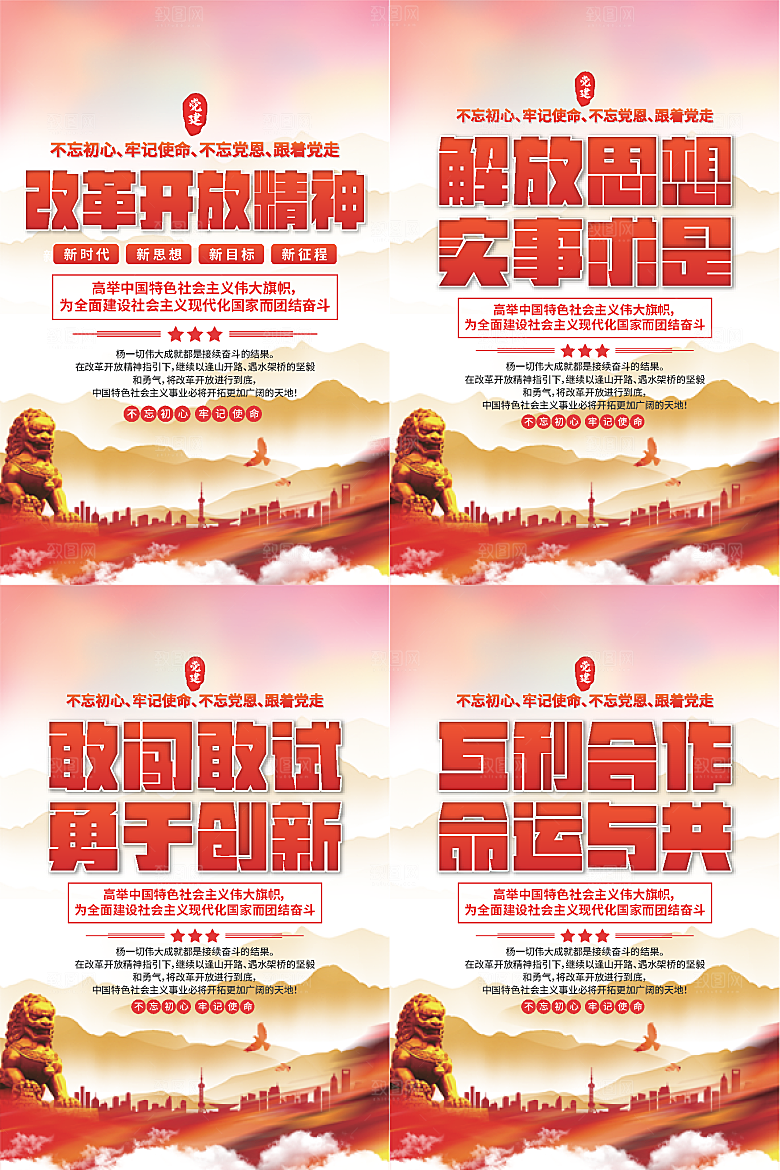 改革开放精神海报