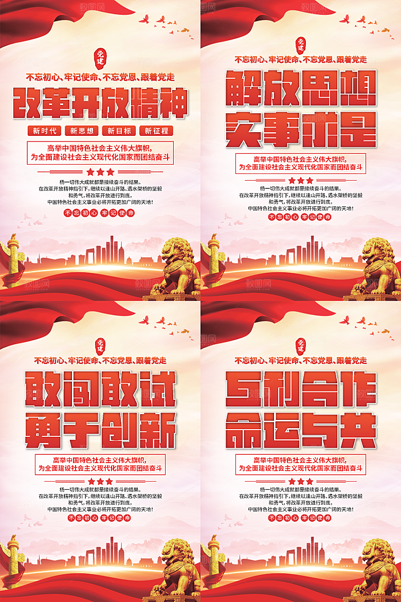 改革开放精神海报