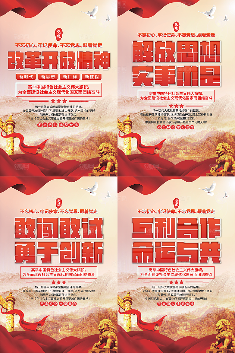 改革开放精神海报