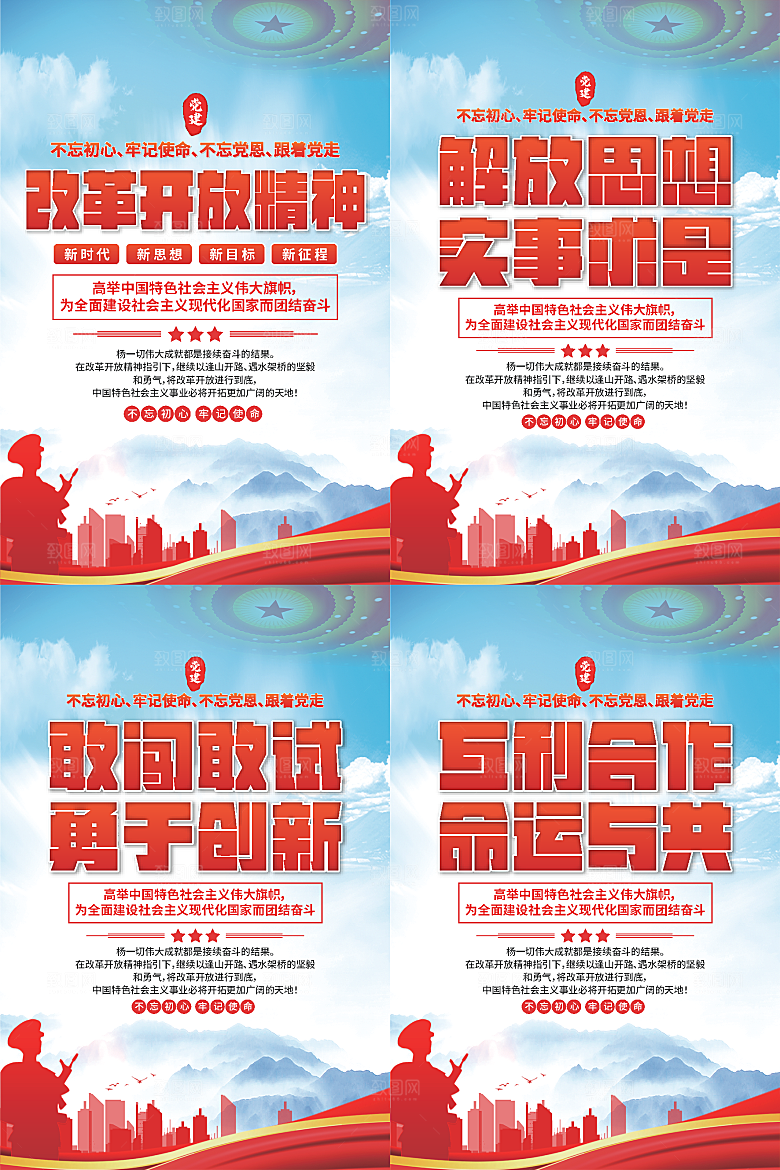改革开放精神海报