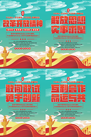 改革开放精神海报