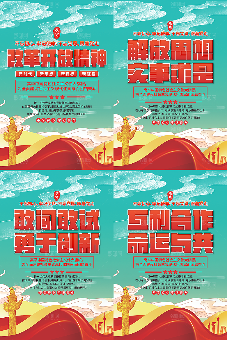 改革开放精神海报